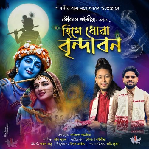 Hime Dhuwa Brindaban