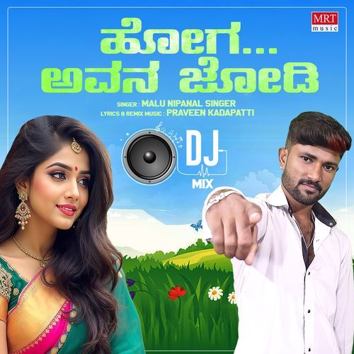 Hoga Avan Jodi