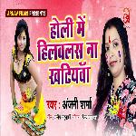 Holi Me Hilawalash Naa Khatiyaba