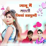 Jaanu Me Macahli Jiya Tadpungo