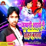 Jab Aito tohar barati (Bhojpuri)