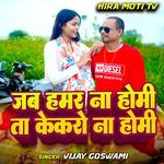 Jab Hamar Na Homi