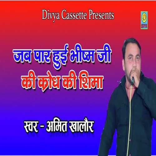 Jab Par Hui Bhisan Ji Ki Khrod Ki Sima