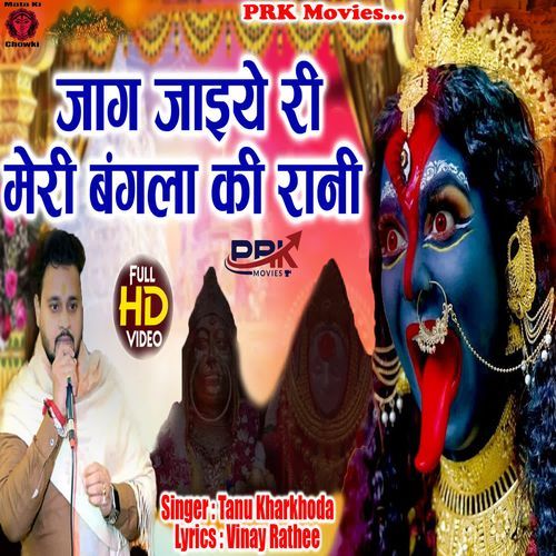 Jag Jaiye Ri Mere Bangla Ki Rani