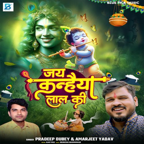 Jai Kanhaiya Lal Ki