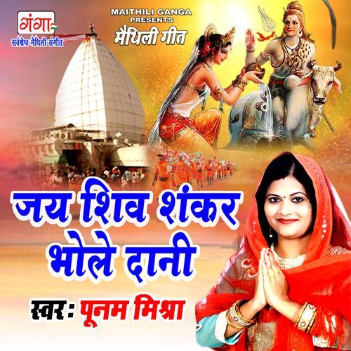 Jai Shiv Shankar Bhole Dani (Studio)