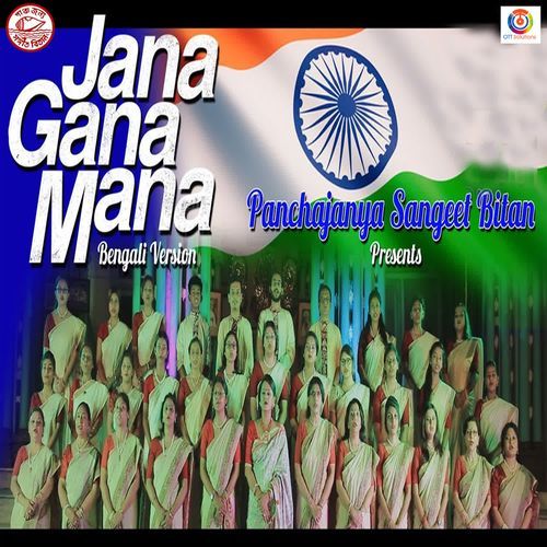 Jana Gana Mana - Panchajanya Sangeet Bitan