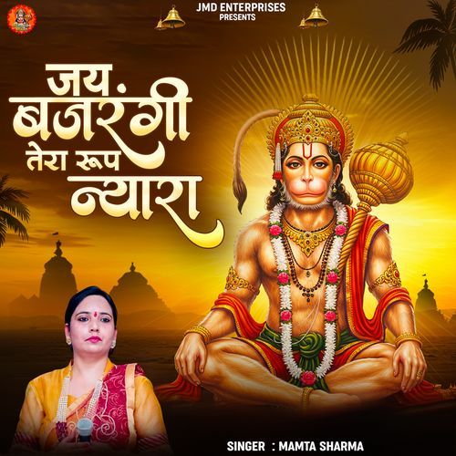 Jay Bajrangi Tera Roop Nayara