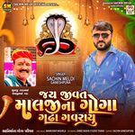 Jay Jivat Malaji Na Goga Gadha Gavravyu