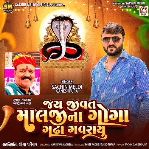 Jay Jivat Malaji Na Goga Gadha Gavravyu