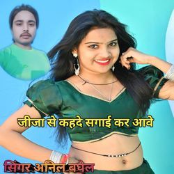 Jija se kah De sagai kar Ave