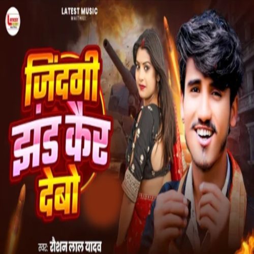 Jindgi Jhand Ker Debo