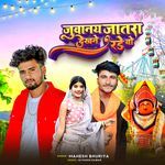 Juwanay Jatra Dekhne Rade Vo