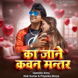 Ka Jane Kavan Mantar