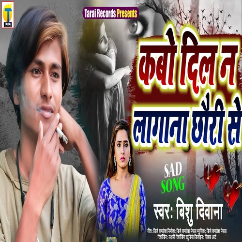 Kabo Dil Na Lagana Chhaudi Se (Bhojpuri)
