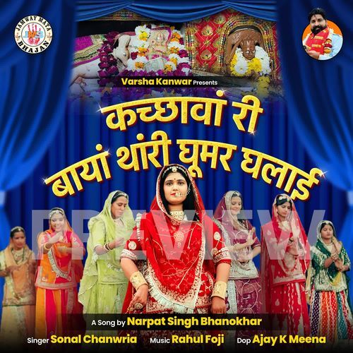 Kachawa Ri Bayan Thari Ghoomar Ghalai
