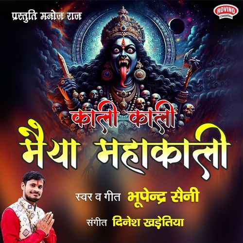 Kali Kali Maiya Mahakali