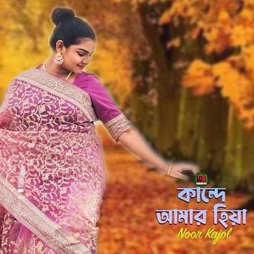 Kande Amar Hiya
