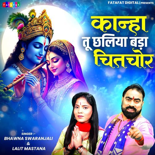 Kanha Tu Chhaliya Bada Chitchor
