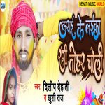 Karai Ke Laika Rangi Tohar Choli