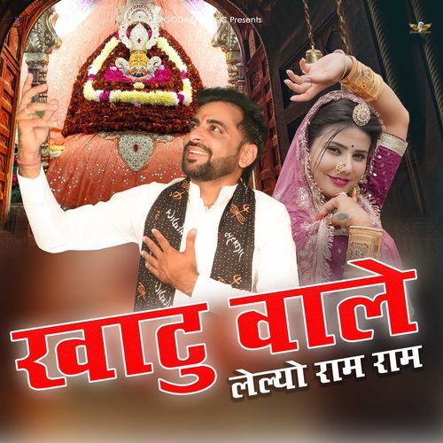 Khatu Vale Lelyo Ram Ram