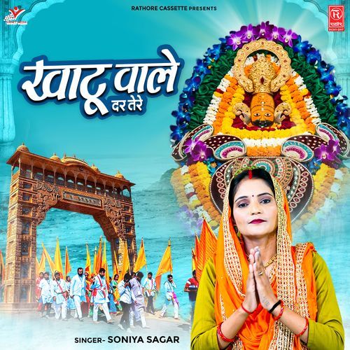 Khatu Wale Dar Tere
