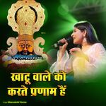 Khatu Wale Ko Karte Pranam Hai