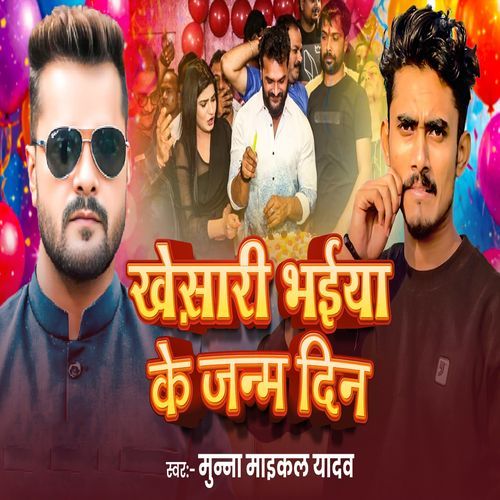 Khesari Bhaiya Ke Janam Din