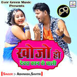 Khojo Ho Dewra Kaan Ke Bali