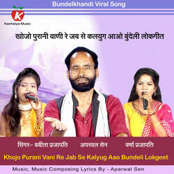 Khojo Purani Vani Re Jab Se Kalyug Aao Bundeli Lokgeet-NiUbRCZabnU