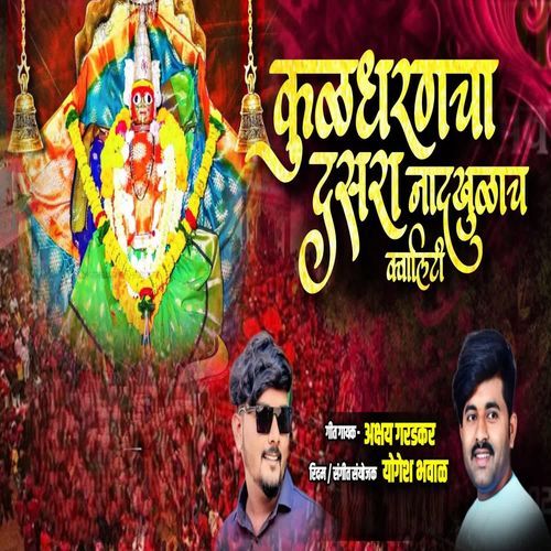 Kuldharancha Dasra Nadkhulach Qaulity