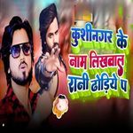 Kushinagar Ke Name Likhwal Rani Dhodiya Pa