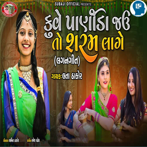 Kuve Panida Javu To Saram Lage Songs Download - Free Online Songs ...