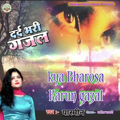 kya Bharosa Karun gazal (Hindi)