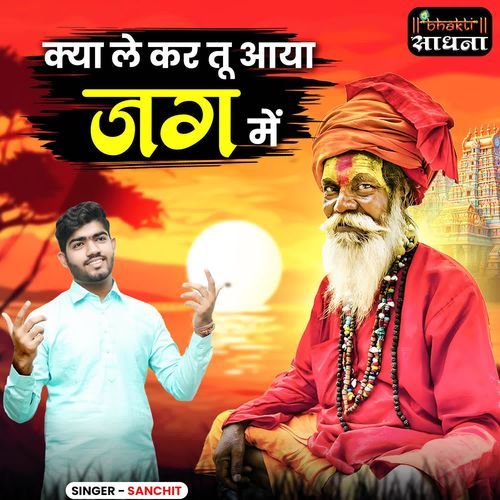 Kya Le Kar Tu Aaya Jag Mein