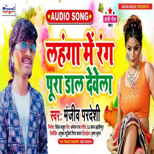 Lahanga Me Rang Pura Daal Devela