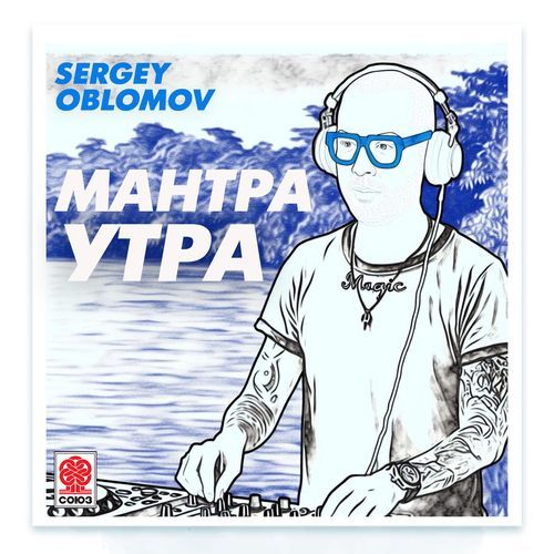 Мантра утра