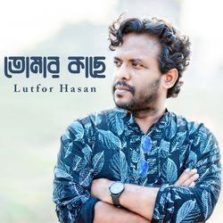 তোমার কাছে-Ly1dYz1BYls