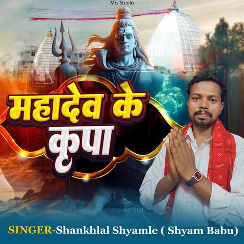 Mahadev Ke Krupa