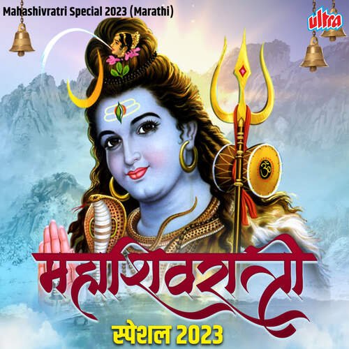 Mahashivratri Special 2023 (Marathi)