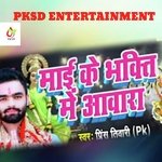 Mai ke Bhakti Mein Aware (Bhojpuri)