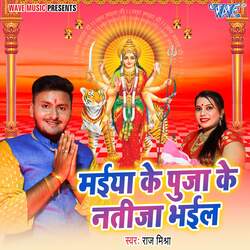 Maiya Ke Pooja Ke Natija Bhail-B1sMe0FpBXQ