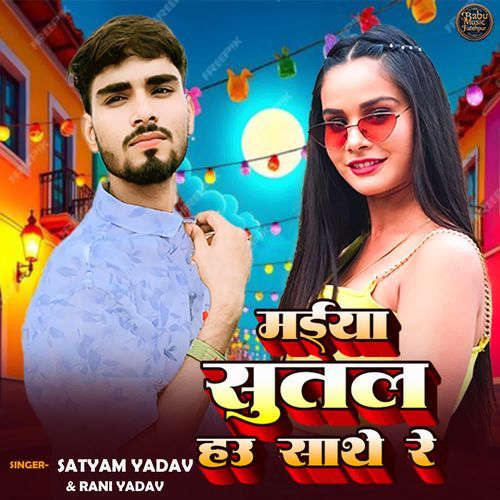 Maiya Sutal Hau Sathe Re