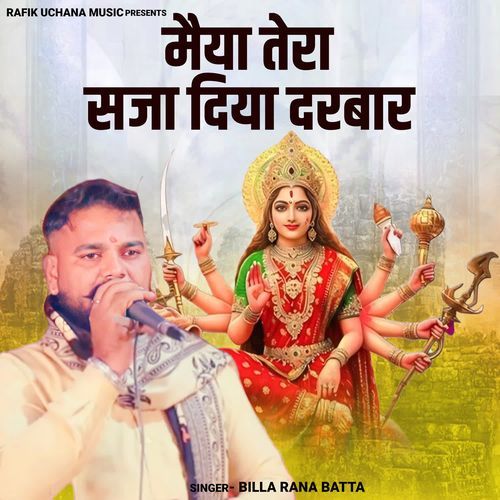 Maiya Tera Saja Diya Darbar