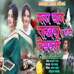 Mala Sang Pakhara Tu Kashi Visarli