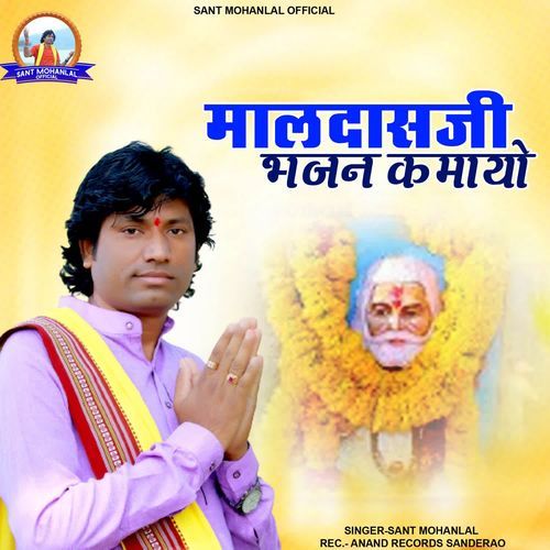 Maldasji Bhajan Kamayo