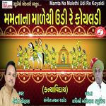 Mamta Na Male Thi Udi Re Koyaldi
