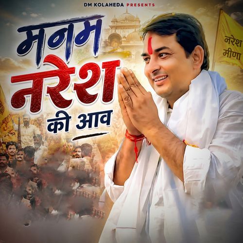 Manam Naresh Ki Aav