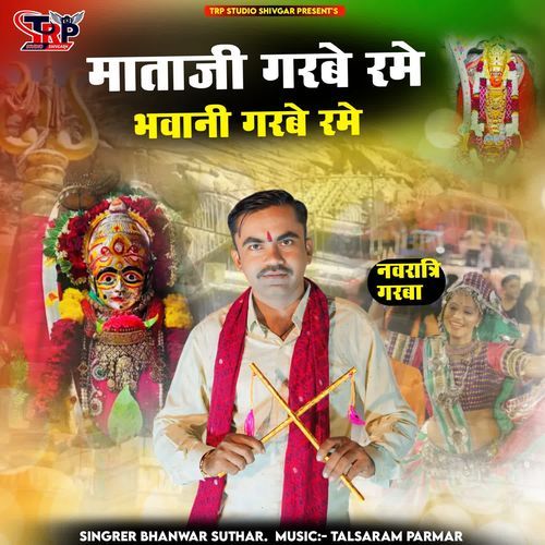 Mataji Garbe Rame Bhawani Garbe Rame