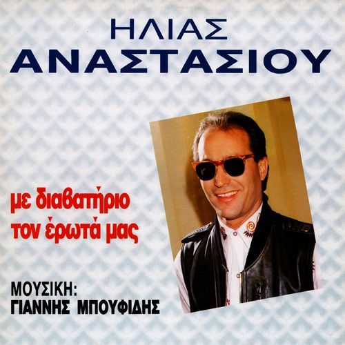 Skakiera (Remastered 2025) cover art